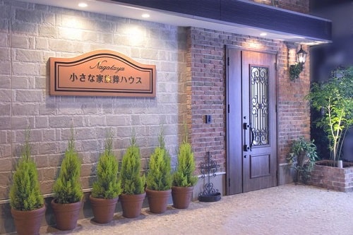 小さな家族葬ハウス