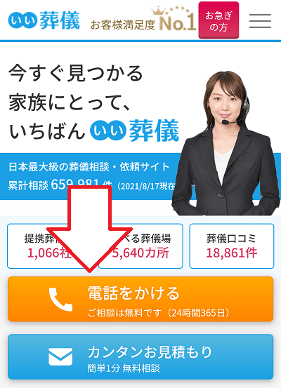 いい葬儀の評判は悪い 口コミを調査 メリット デメリットも解説 葬儀ラボ
