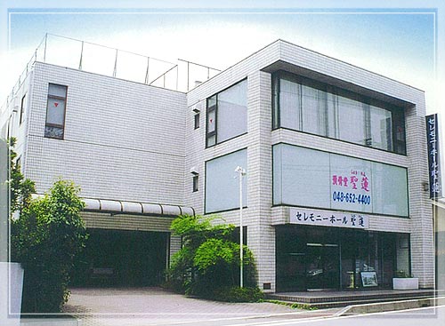 セレモニーホール聖蓮