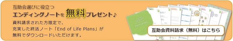 エンディングノートは無料配布されている タダで手に入れる裏ワザ教えます 葬儀ラボ