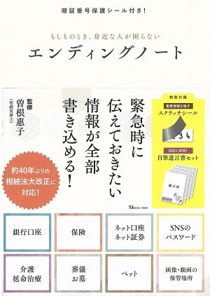 代におすすめのエンディングノートを紹介 若い人向けの活用術も 葬儀ラボ