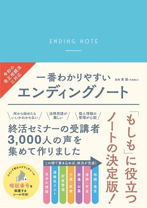 代におすすめのエンディングノートを紹介 若い人向けの活用術も 葬儀ラボ