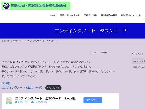 無料ダウンロードできるエンディングノート12選 パソコンで作成したい方必見 葬儀ラボ