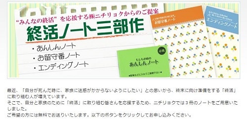 無料でダウンロードできる かわいいエンディングノート7選 葬儀ラボ