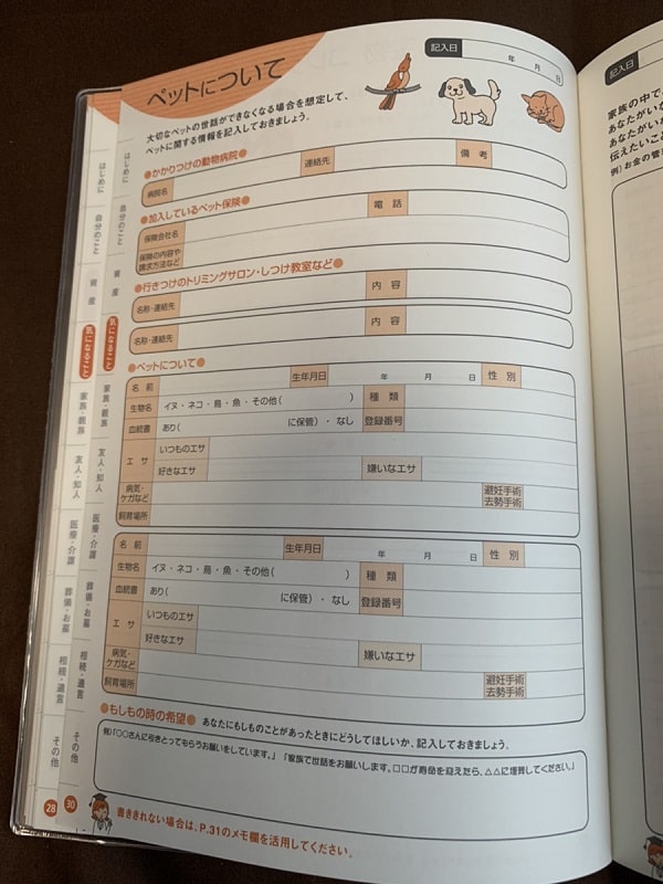 至上 まとめ エンディングノート もしもの時に役立つノート LESE101 fucoa.cl