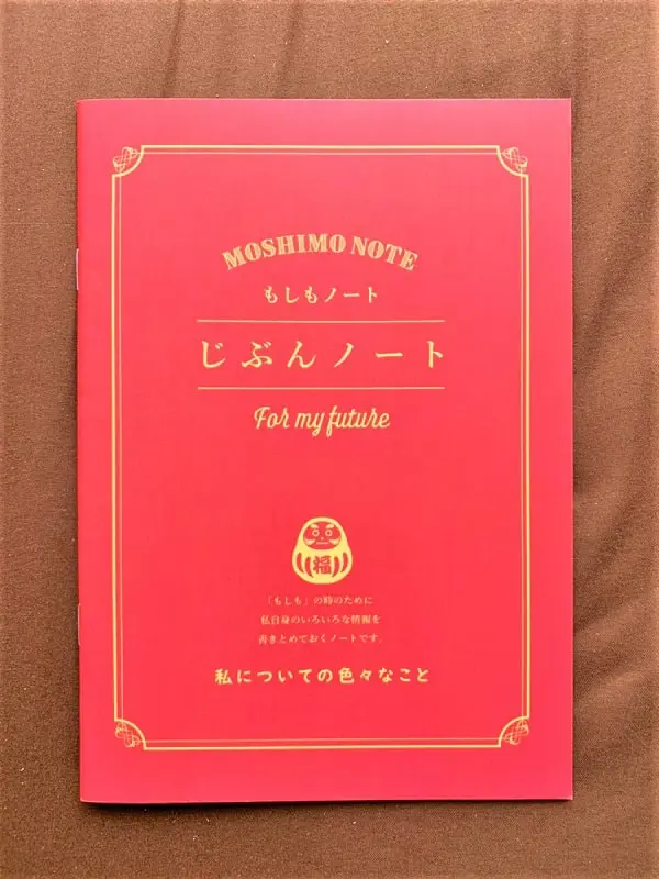 ダイソー もしもノート 全種類の中身を大公開 売り場の情報も 葬儀ラボ