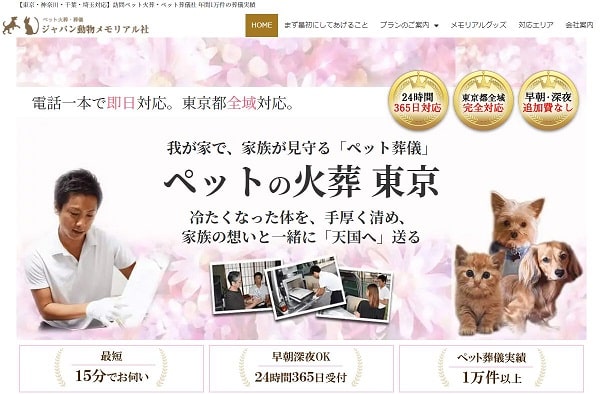 ジャパン動物メモリアル社の口コミ評判は メリット デメリットを解説 葬儀ラボ